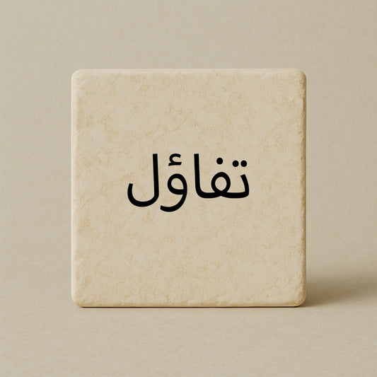 Optimism - تفاؤل