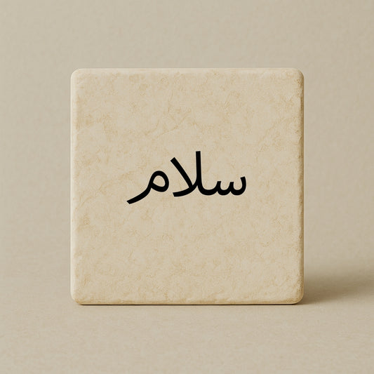 Peace - سلام